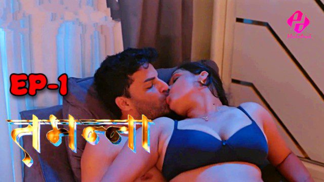 Tammana S01E01 2024 Hindi Hot Web Series – HulChul